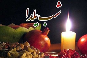 شب نشینی تلویزیون در بلندترین شب سال!