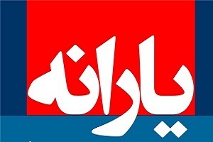 یارانه ۳۴ میلیون نفر در سال آینده حذف میشود!