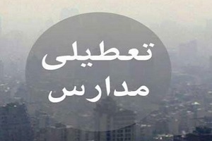 پیشنهاد تعطیلات یکماهه مدارس در پاییز و زمستان!