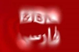 سند بی طرفی بی بی سی فارسی !