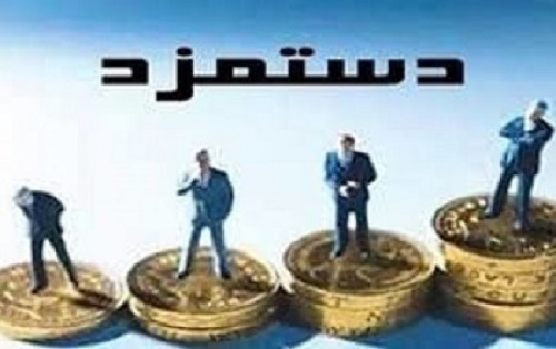 افزایش حقوق در سال ۹۷ افزایش حقوق مقامات در سال ۹۷