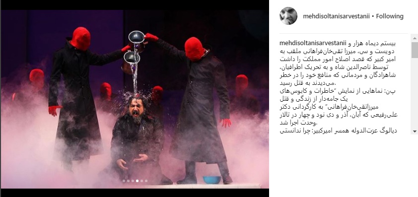 مهدی سلطانی در نمایش خاطرات و کابوسهای یک جامهدار از زندگی و قتل میرزا تقیخان فراهانی مهدی سلطانی در نقش امیرکبیر