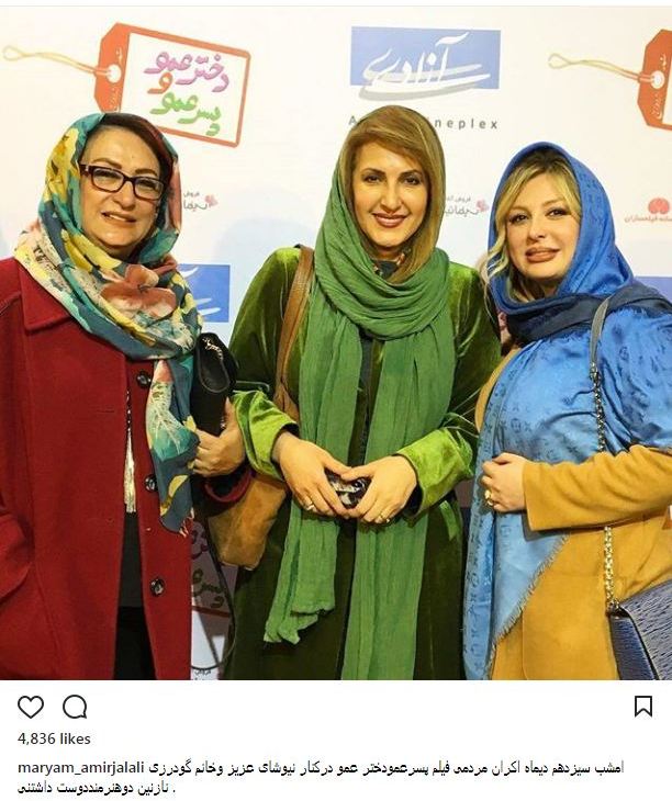 نیوشا ضیغمی و مریم امیرجلالی در اکران فیلم