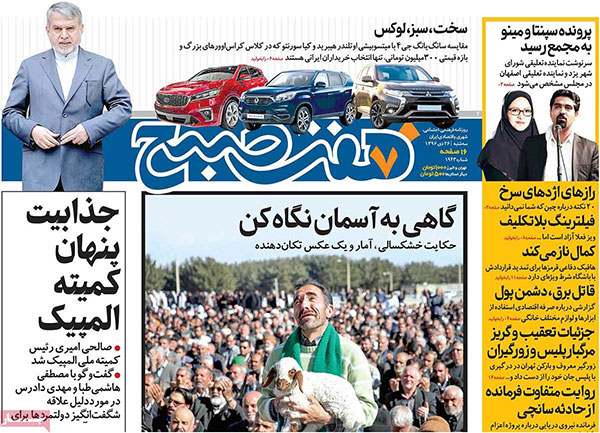 عناوین روزنامه های 26 دی
