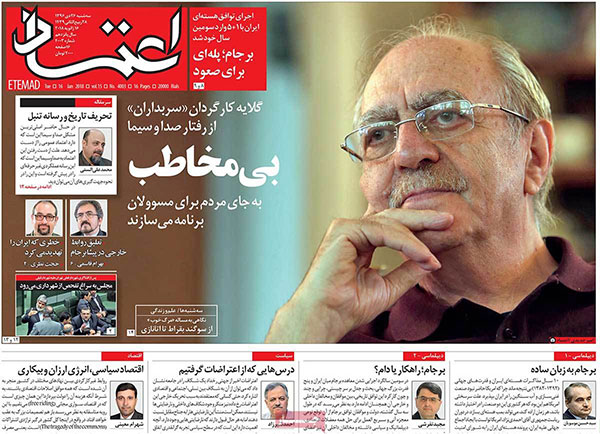 عناوین روزنامه های 26 دی