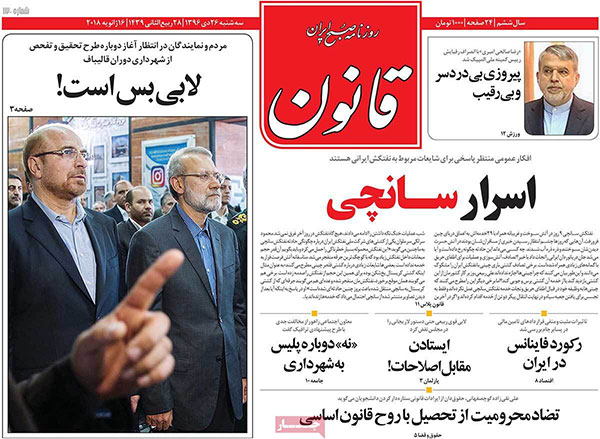 عناوین روزنامه های 26 دی