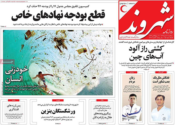 عناوین روزنامه های 26 دی