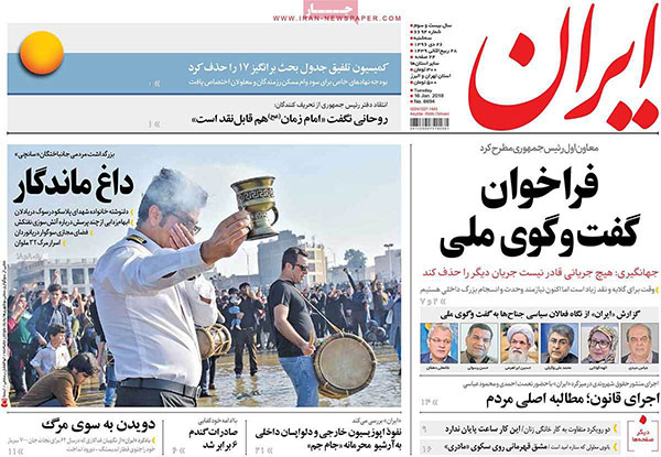 عناوین روزنامه های 26 دی