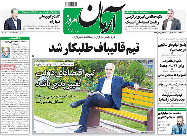 عناوین روزنامه های 26 دی