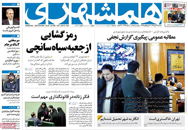عناوین روزنامه های 26 دی