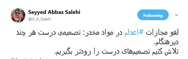 واکنش وزیر ارشاد به لغو اعدام مواد مخدر واکنش وزیر به لغو اعدام مواد مخدر