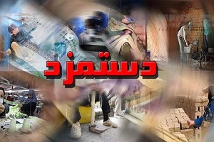 معیار افزایش دستمزد ۹۷ کارگران اعلام شد