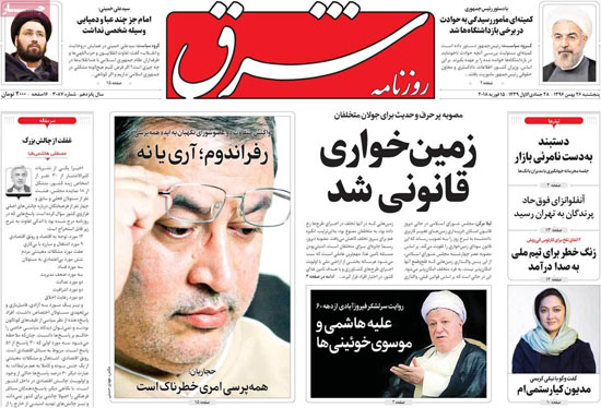 عناوین روزنامه‌های امروز 26 بهمن