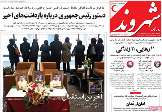 عناوین روزنامه‌های امروز 26 بهمن