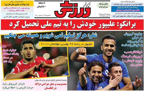تیترهای روزنامه‌های ورزشی 26 بهمن