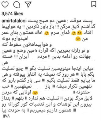 واکنش تتلو به سقوط هواپیما