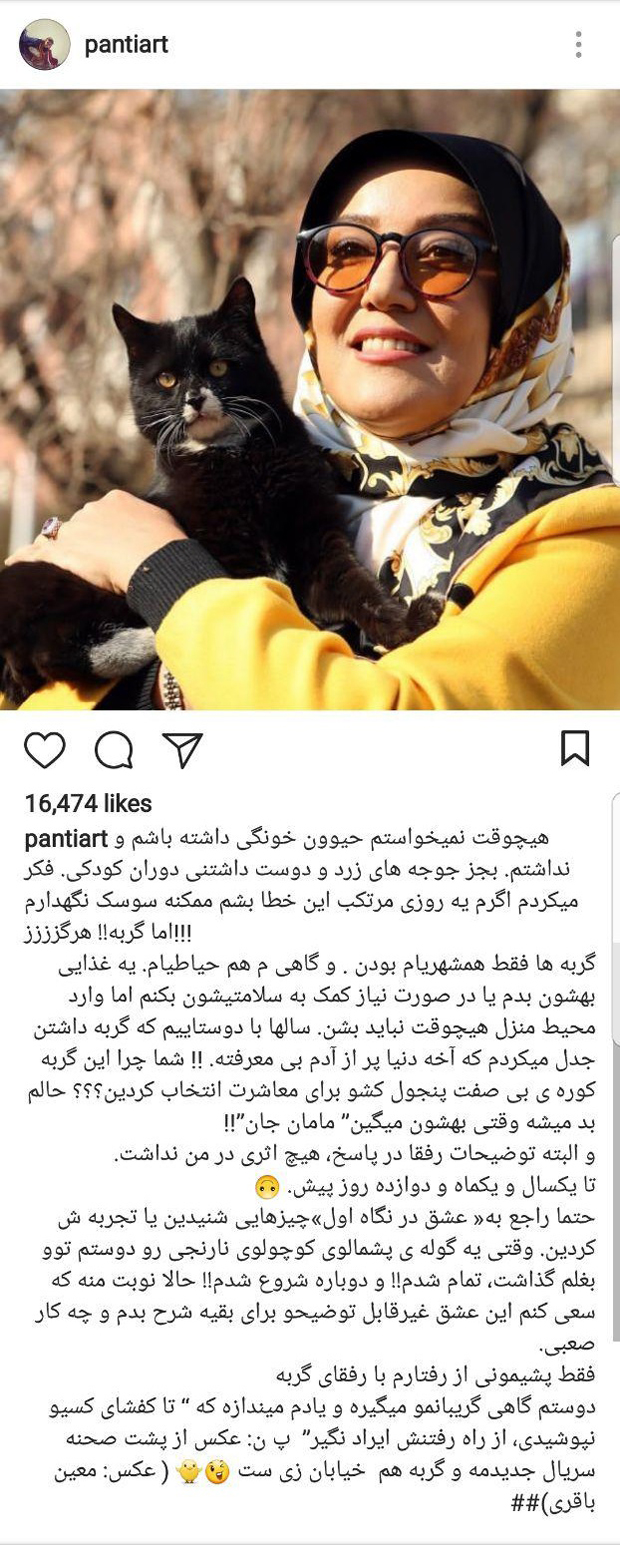 حیوان خانگی پانته آ بهرام