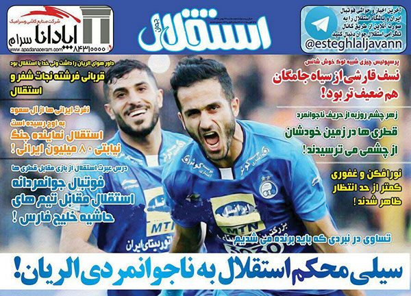 سرفصل‌های روزنامه‌های ورزشی امروز