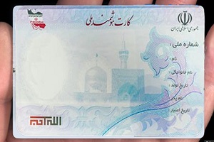 مهلت ثبت نام کارت ملی هوشمند، تمدید شد