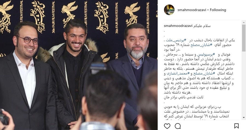 رضوی و شایان مصلح در جشنواره فجر پست رضوی برای شایان مصلح