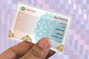 اعتبار کارتهای ملی قدیمی تا چه زمانی تمدید شد؟
