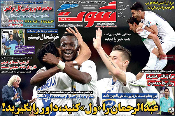 تیترهای روزنامه‌های ورزشی 16 اسفند