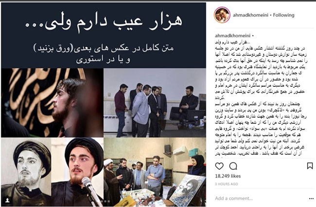 پست اینستاگرام سید احمد خمینی سید احمد خمینی