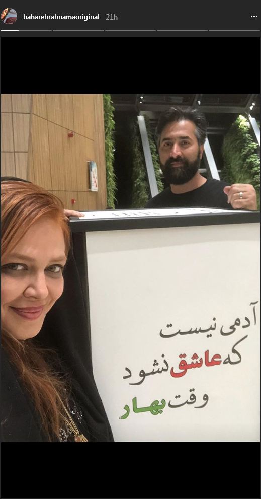 بهاره رهنما بازیگر معروف ایرانی و همسرش بهاره رهنما بازیگر معروف ایرانی