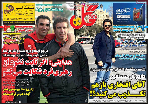 روزنامه‌های ورزشی 2 اردیبهشت