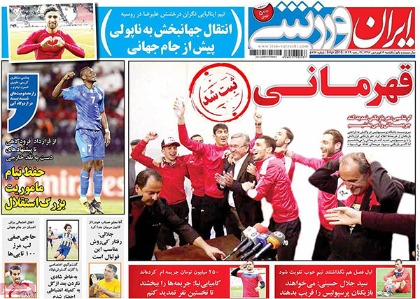 روزنامه‌های ورزشی 19 فروردین