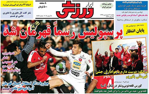 روزنامه‌های ورزشی 19 فروردین