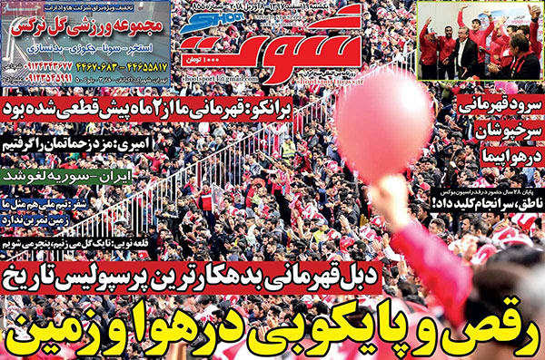 روزنامه‌های ورزشی 19 فروردین