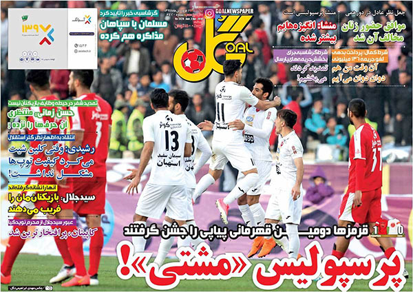 روزنامه‌های ورزشی 19 فروردین