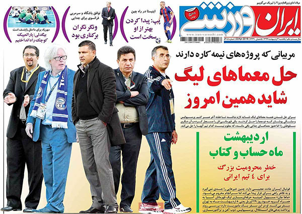 روزنامه‌های ورزشی 2 اردیبهشت