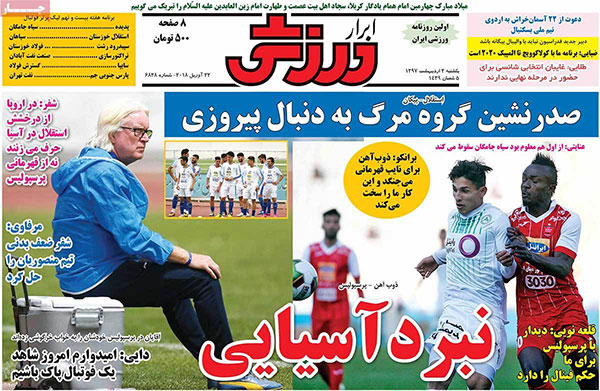 روزنامه‌های ورزشی 2 اردیبهشت