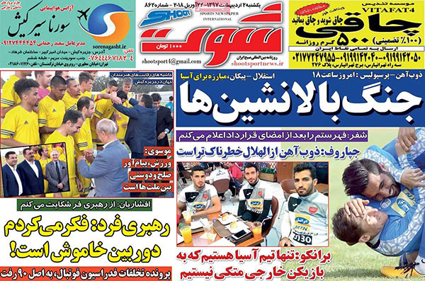 روزنامه‌های ورزشی 2 اردیبهشت
