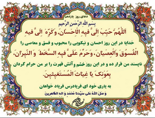 دعای روز یازدهم ماه رمضان