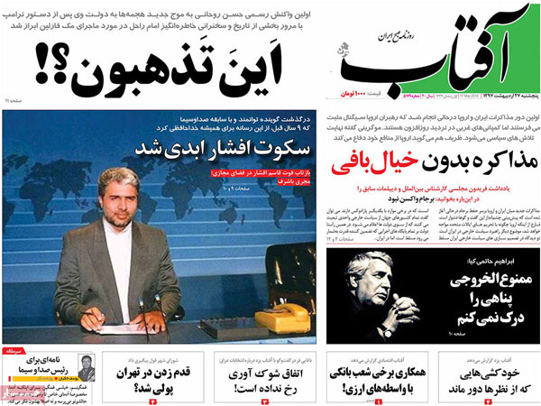 عناوین روزنامه‌های 27 اردیبهشت ماه