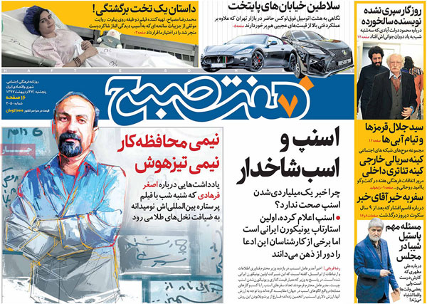 عناوین روزنامه‌های 27 اردیبهشت