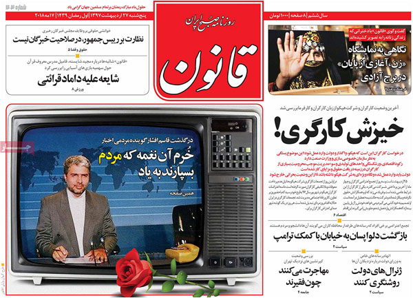 عناوین روزنامه‌های 27 اردیبهشت