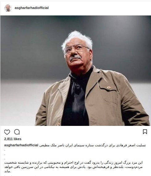 فوت ناصر ملک‌مطیعی