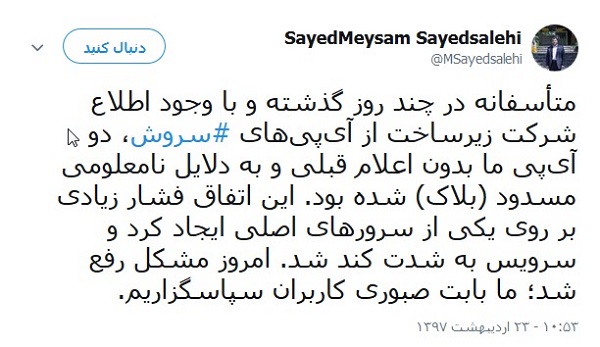 پیام‌رسان سروش
