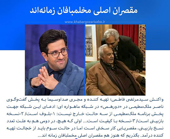 واکنش یک مجری به پخش دورهمی در ماهواره دورهمی با حضور ملک مطیعی