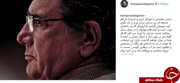 پست اینستاگرامی همایون شجریان شايعه درگذشت شجریان