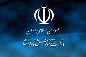 جزئیات تغییر شرایط استخدام در آموزش‌ و‌ پرورش !