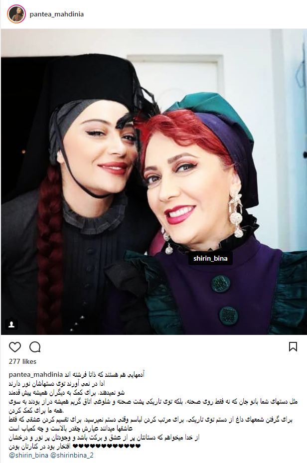 شیرین بینا و پانته آ مهدی زاده شیرین بینا بازیگر