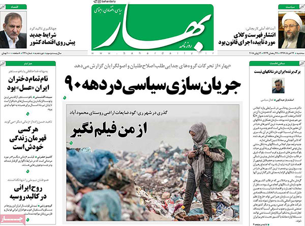 عناوین روزنامه‌های 22 خرداد