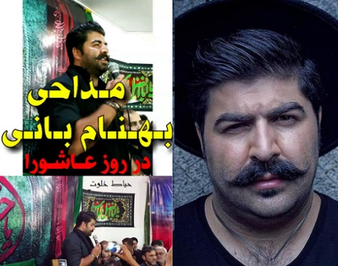 مداحی بهنام بانی