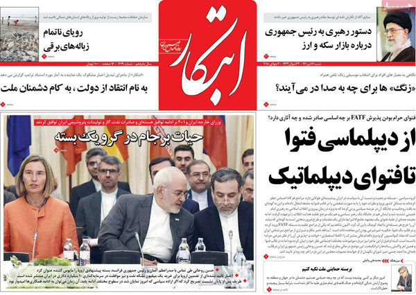 تصاویری از روزنامههای 16 تیر عناوین روزنامههای 16 تیر