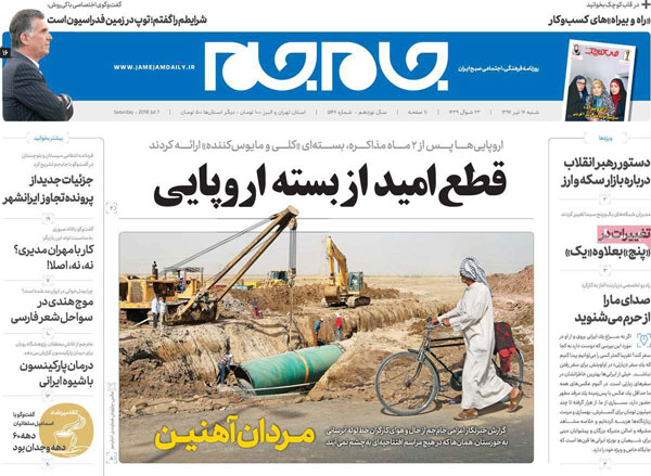 صفحه اول روزنامههای 16 تیر عناوین روزنامههای 16 تیر